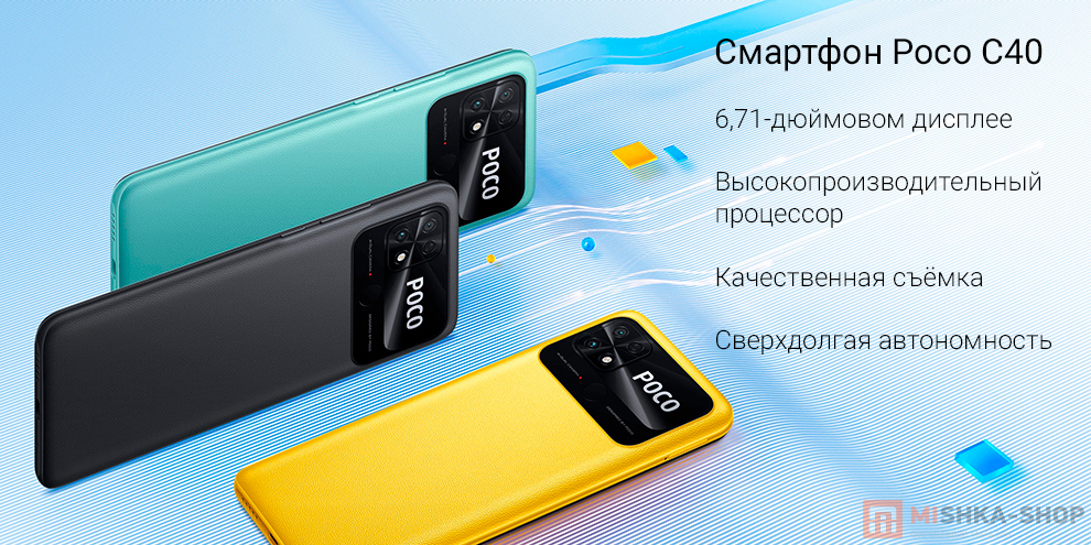 Смартфон Poco C40