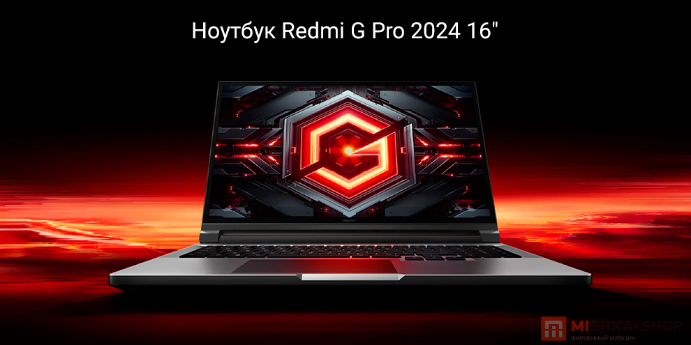 Ноутбук Redmi G Pro 2024 16"