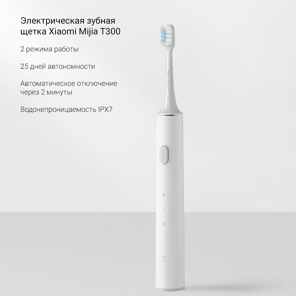 Электрическая зубная щетка Xiaomi Mijia T300