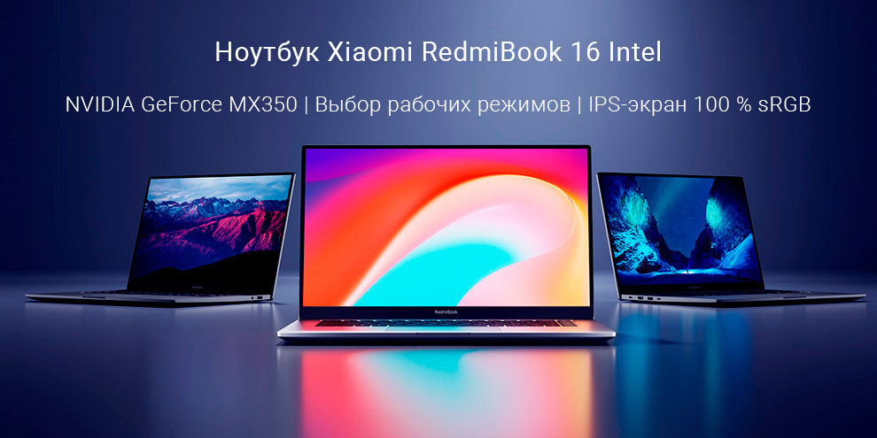 Ноутбук Xiaomi RedmiBook 16 Intel