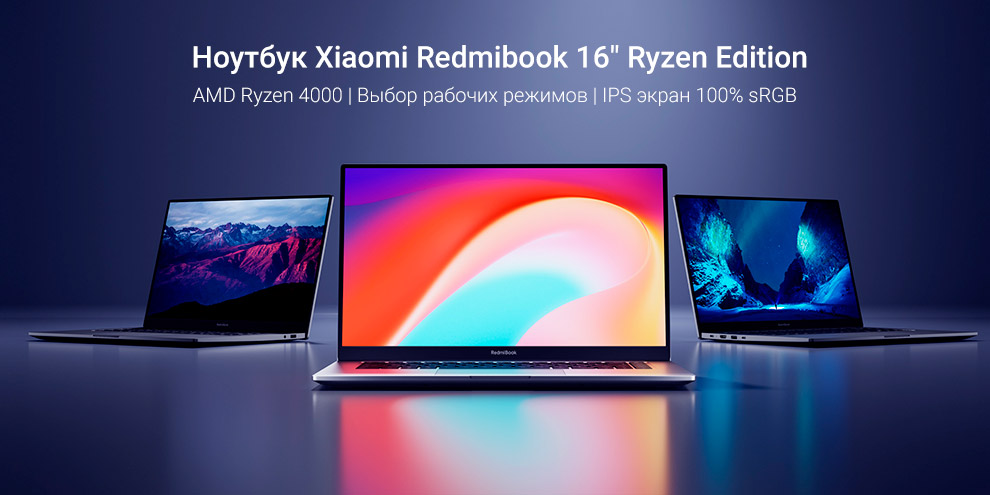 Ноутбук Xiaomi Redmibook 16 Ryzen Edition
